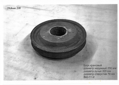 Блок крановый 230